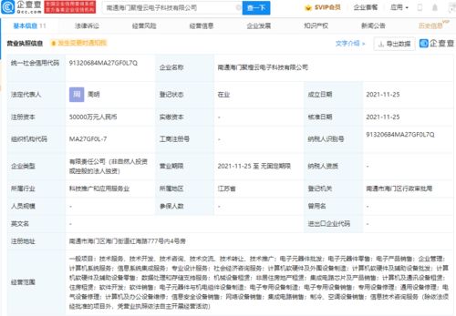 阿里巴巴加碼電子科技領(lǐng)域，成立注冊(cè)資本5億元新公司