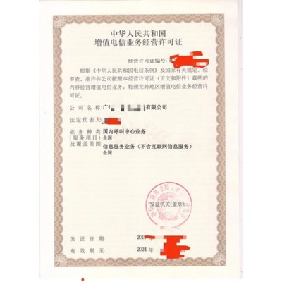 上海區(qū)域增值電信呼叫中心許可證申請(qǐng)指南及辦理攻略