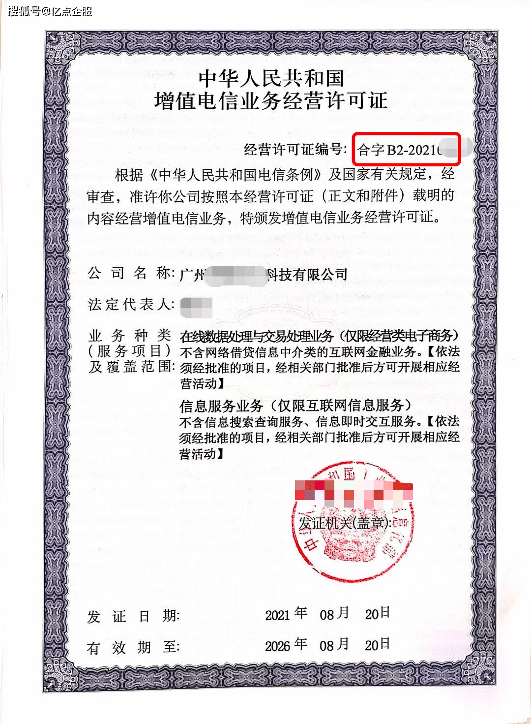 外資申請(qǐng)?jiān)鲋惦娦艠I(yè)務(wù)許可證詳解