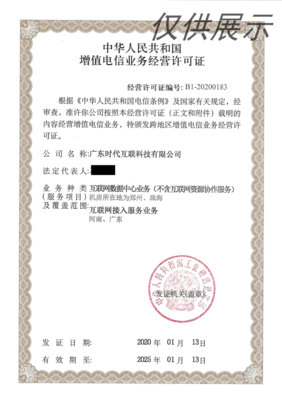 中華人民共和國(guó)增值電信業(yè)務(wù)經(jīng)營(yíng)許可證 時(shí)代互聯(lián)的戰(zhàn)略機(jī)遇與發(fā)展路徑
